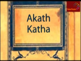 Akath Katha