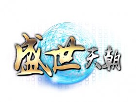 盛世天朝 net